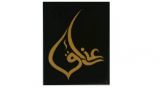 Lampe d'Aladdin